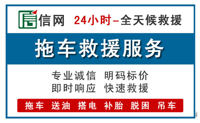 乐山附近拖车救援电话