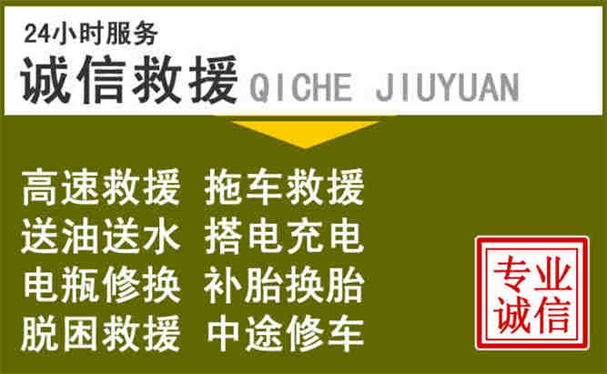 乐山24小时汽车搭电电话